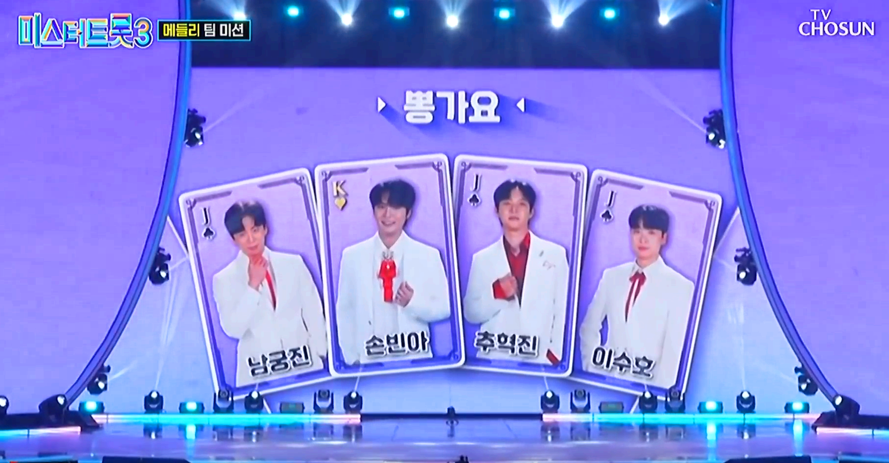 미스터트롯 3