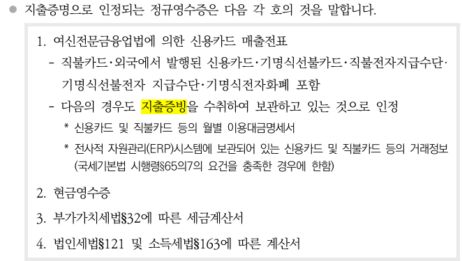 정규영수증