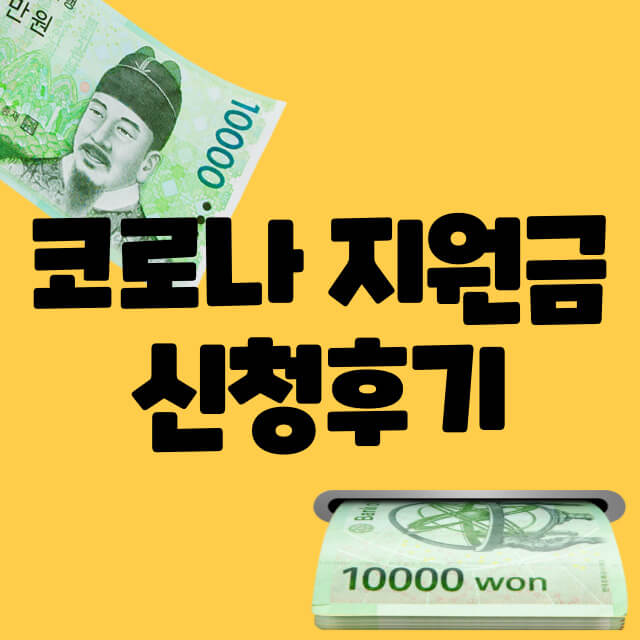 자가격리지원금신청