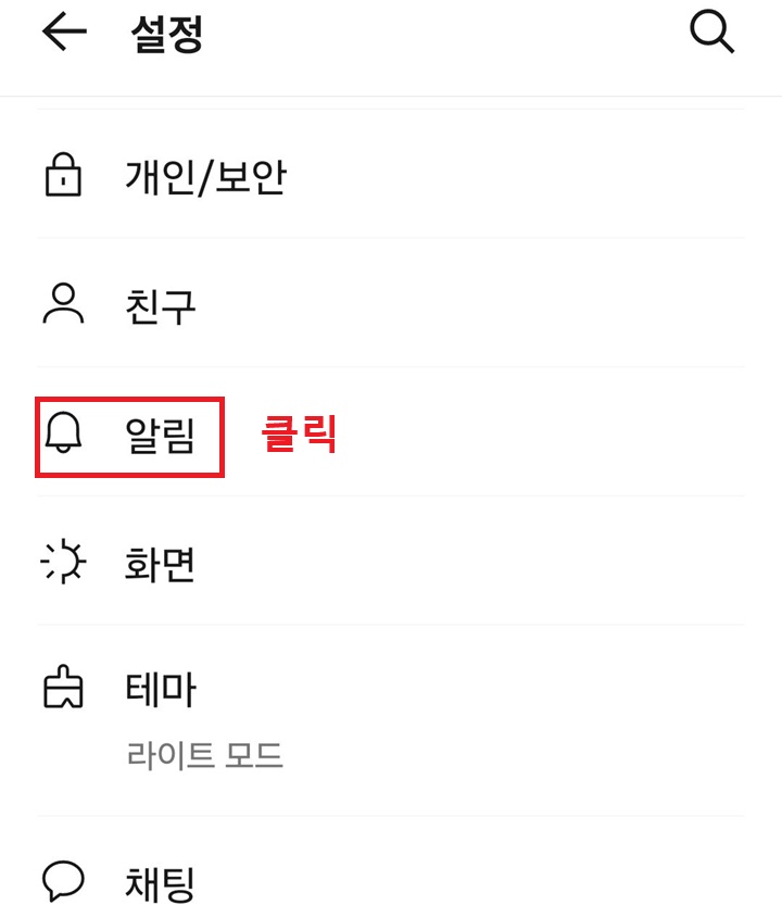 설정 페이지에 알림 메뉴 보임