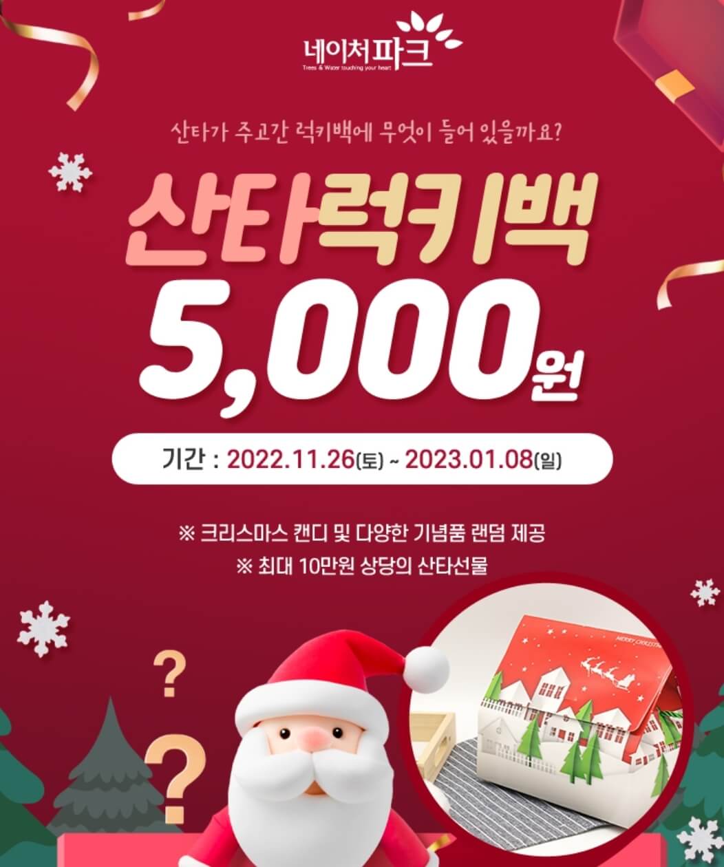 네이처파크 미라클 크리스마스 기본정보와 주차장,입장료를 알아봤습니다