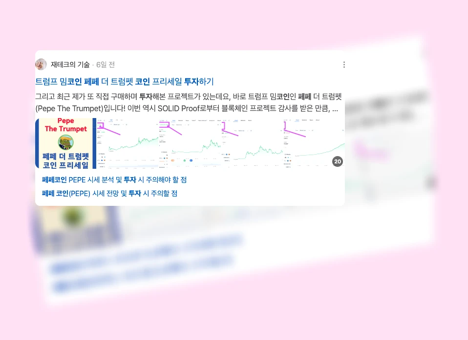 페페코인 투자_2_subsection