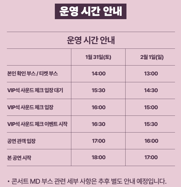 클로즈유어아이즈 콘서트