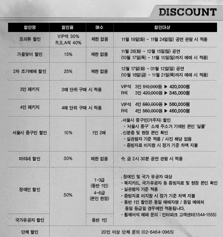 뮤지컬-스윙데이즈-할인-안내-이미지