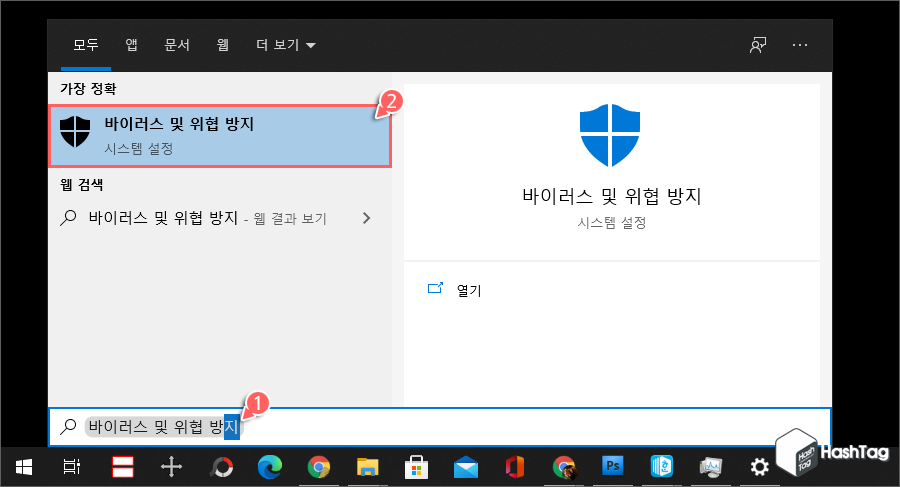 바이러스 및 위협 방지