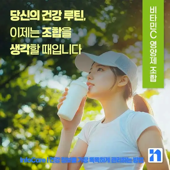 비타민C 같이 먹으면 좋은 영양제 조합