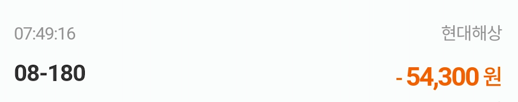 2024년 8월 보험료