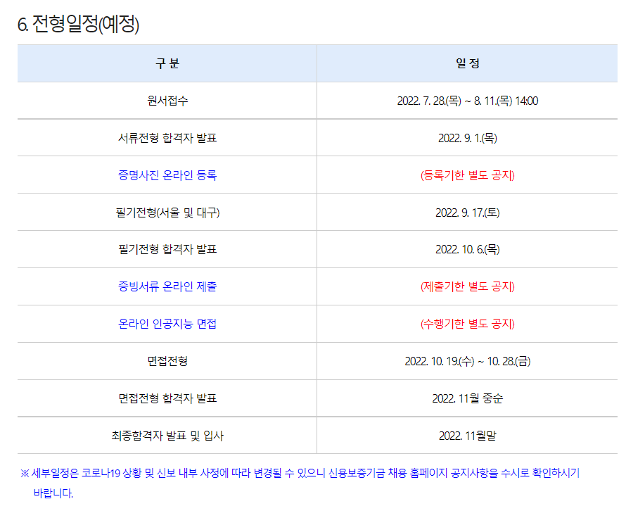 전형일정