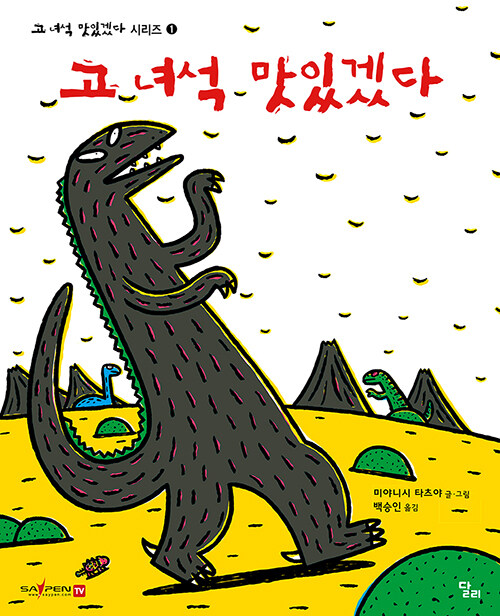 고녀석 맛나겠다