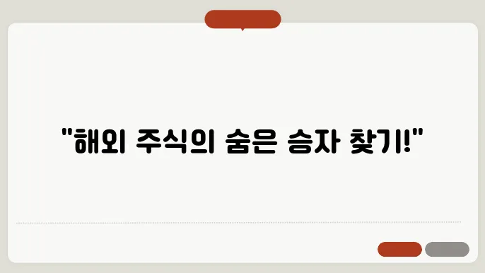 해외 주식 키워드 100개