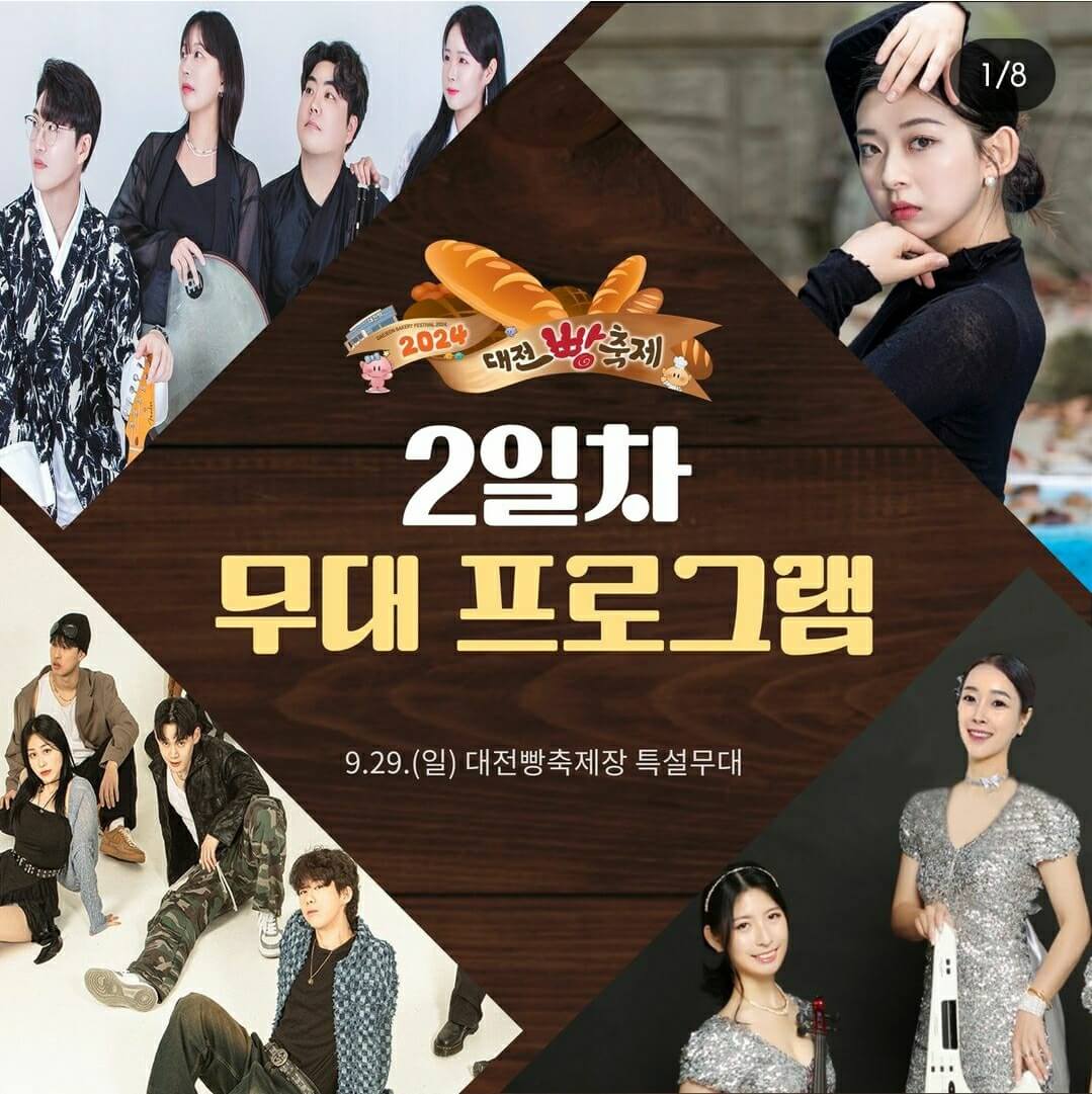 2024 대전 빵축제 행사&amp;#44; 주차장&amp;#44; 교통편