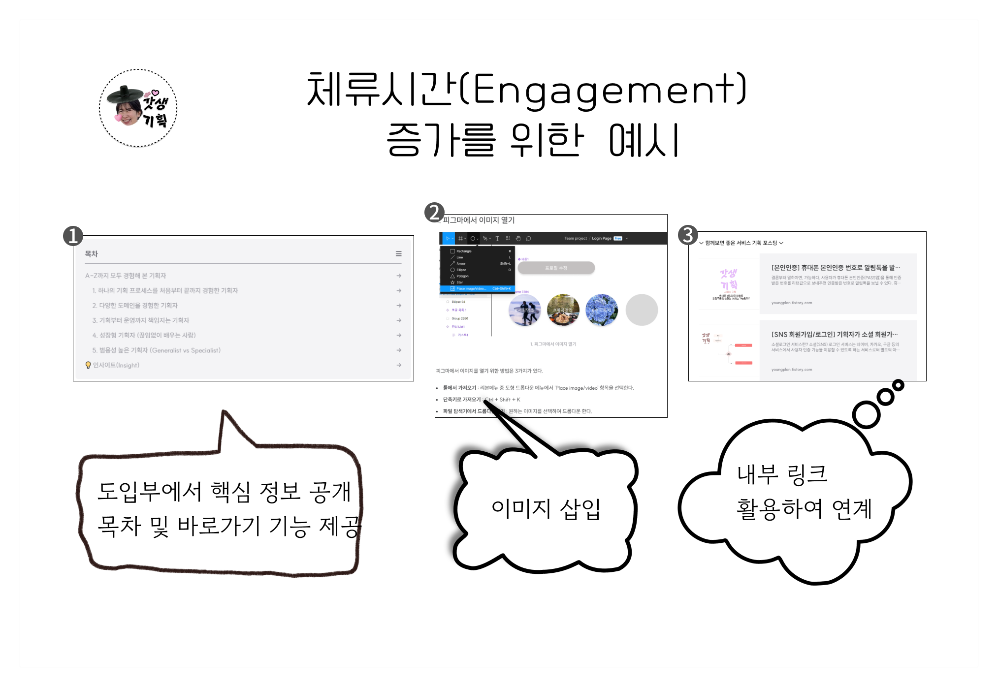 체류시간 증가를 위한 예시 - 출처 본인
1. 도입부에서 핵심정보 공개, 목차 및 바로가기 기능 제공
2. 이미지 삽입
3. 내부 링크 활용하여 연계