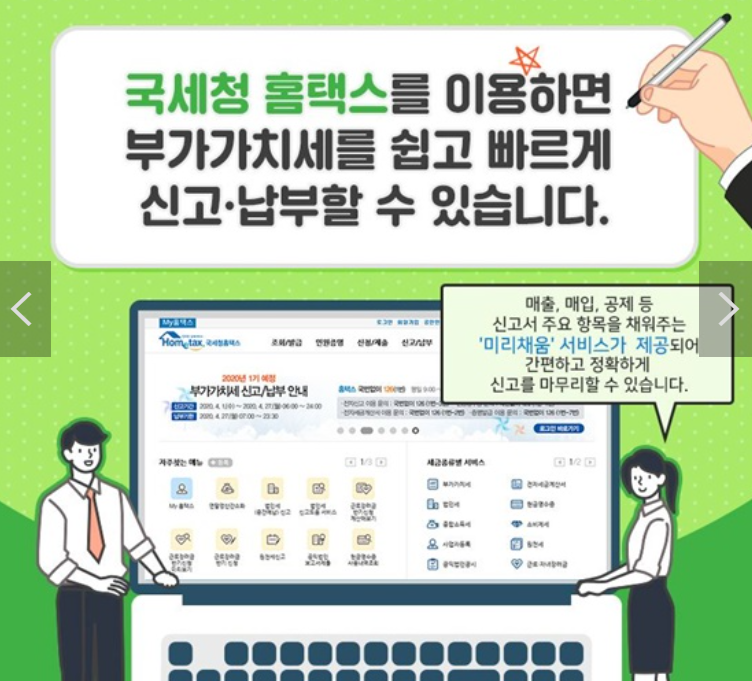 부가세 계산기 환급시기 신고기간 