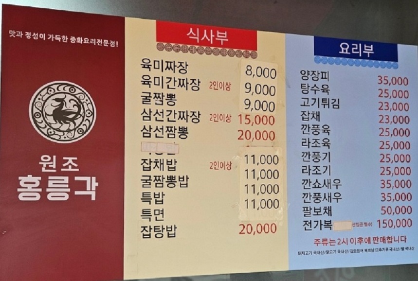 육미-간짜장-달인-제기동-홍릉각