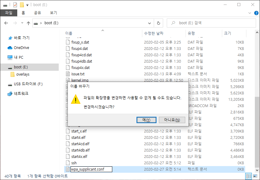 WiFi 설정파일 설정파일 생성