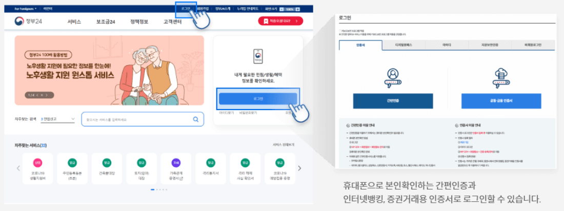 정부지원금 조회(총정리)