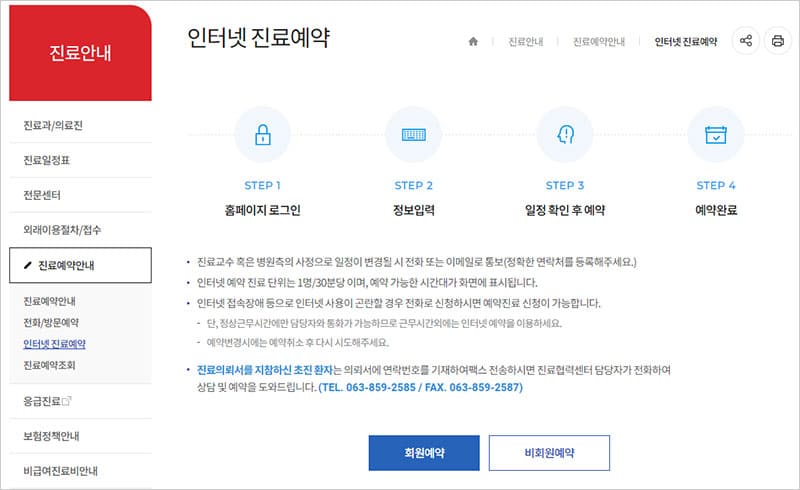 인터넷 진료예약