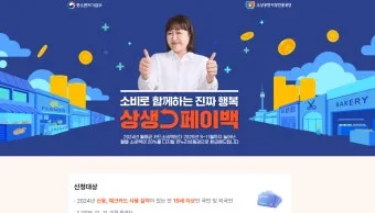 2025 상생페이백 신청기간 안내 정리_10