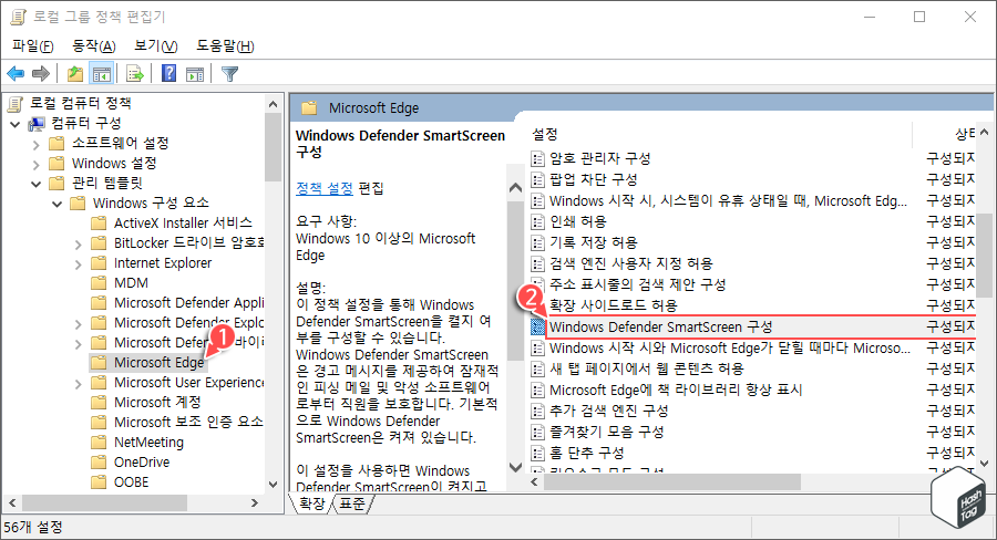 Windows Defender SmartScreen 구성