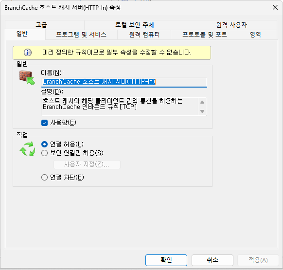 인바운드 80 포트 사용 설정 예시 화면