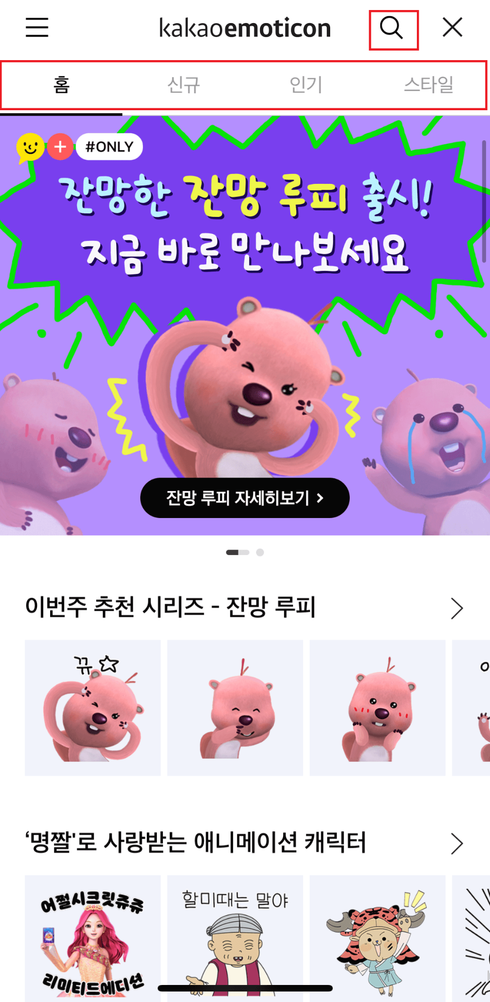 카카오톡 이모티콘 선물하기
