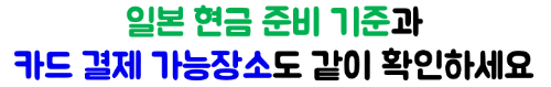 일본-ATM-트래블카드-출금-수수료-트래블로그-쏠트래블-세븐뱅크