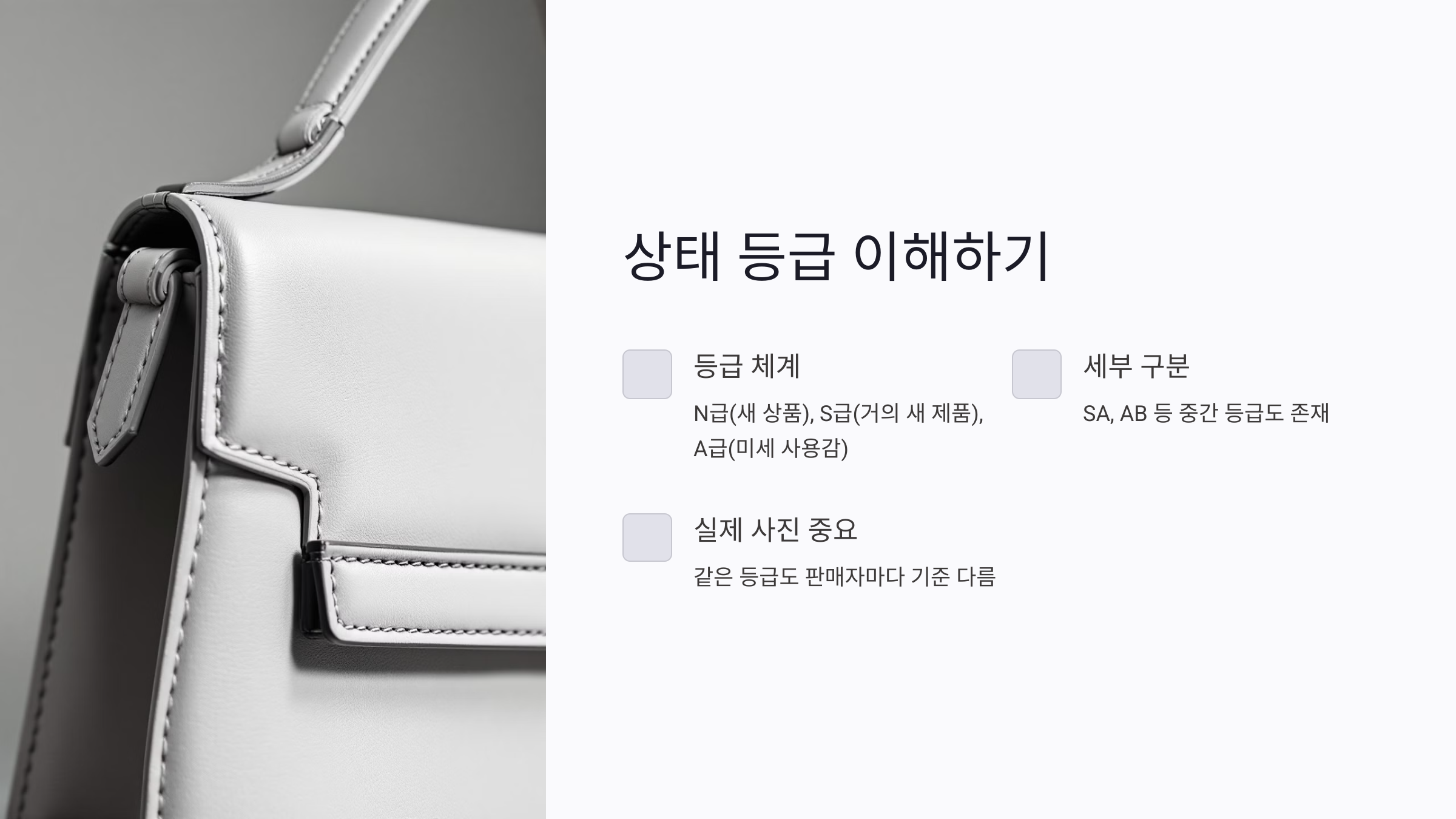 중고 명품 가방 외관과 내부, 꼭 확인해야 할 포인트