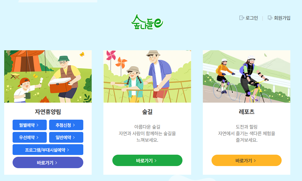 숲나들이e공식홈페이지 메인 사진