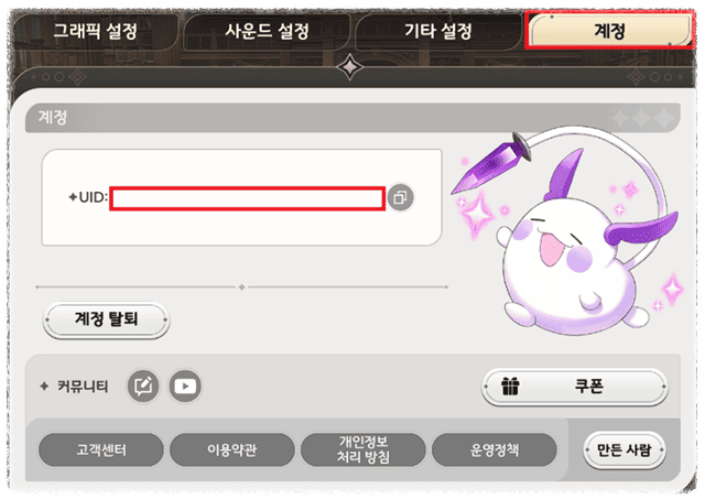 UID 확인 및 복사 방법