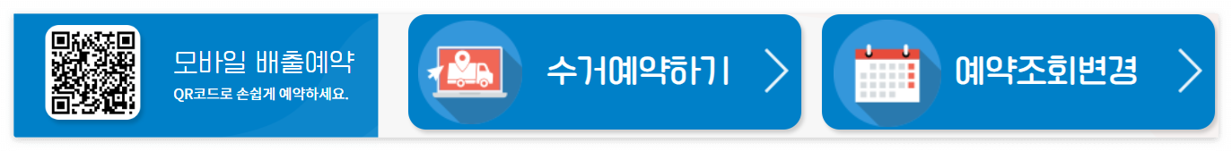 폐가전무료수거서비스신청