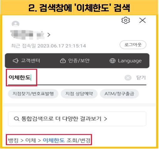 국민은행 이체한도 체크 및 변경 및 증액 방법 쉽게 설명해드림!