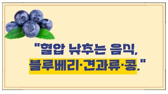 혈압 낮추는 방법