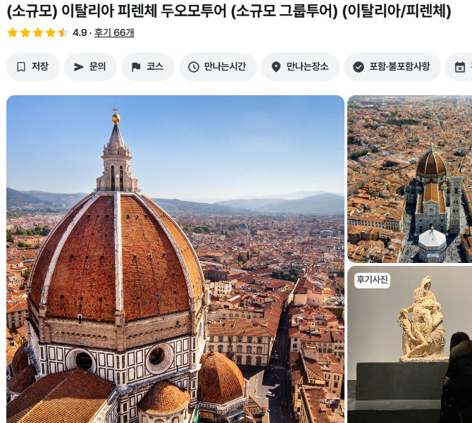 피렌체 두오모 성당 및 날씨 (+ 더몰 아울렛 맛집 단테 생가)