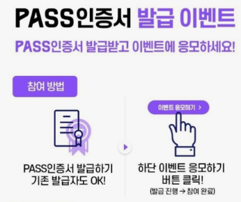 PASS인증서-발급방법