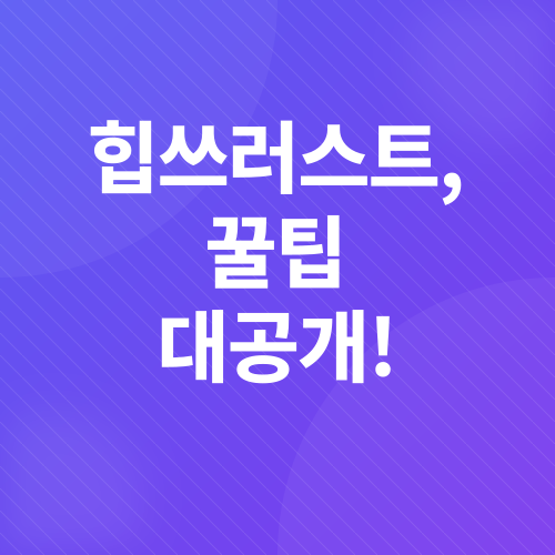 힙쓰러스트 홈트레이닝_3