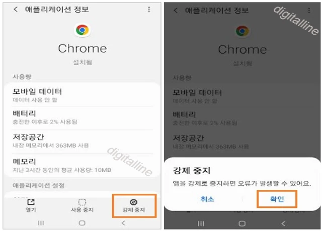 강제 중지-확인을 차례로 탭합니다.