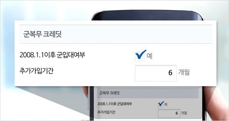 군복무 크레딧 전역군인은 꼭 신청하세요