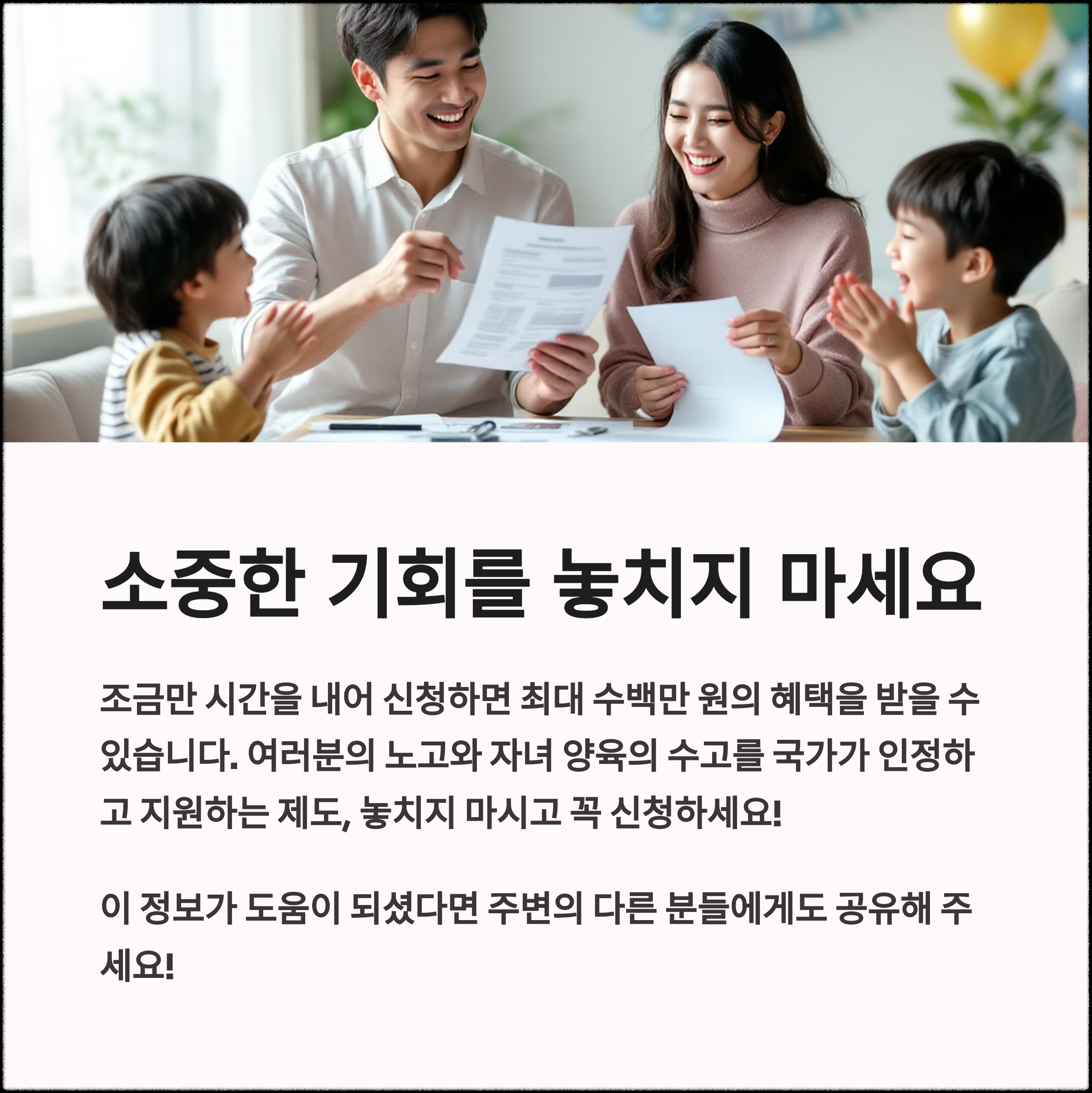 근로, 자녀 장려금 정기신청 마감 임박(늦지 않게 꼭 신청하세요)