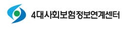 4대사회보험정보연계센터
