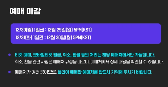 COUNTDOWN FANTASY 2024-2025 티켓 오픈 카운트다운 판타지