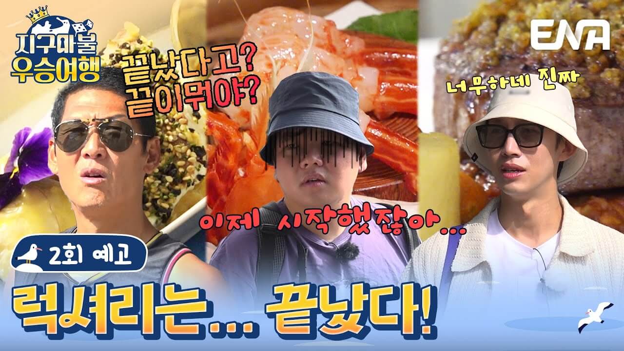 지구마불 우승여행