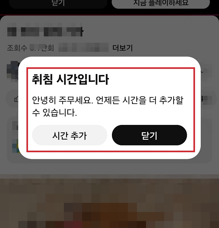 취침 시간입니다라는 공지 보임
