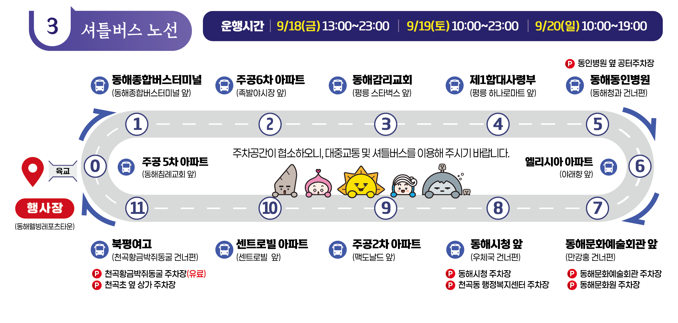 동해 무릉제 살펴보기 8