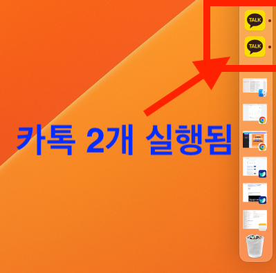 애플 맥북 카톡 2개 실행 - 카카오톡-2개-맥북에서-실행된-화면