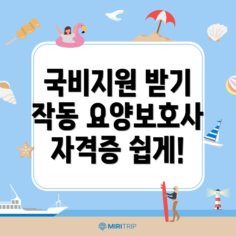 부천 요양보호사