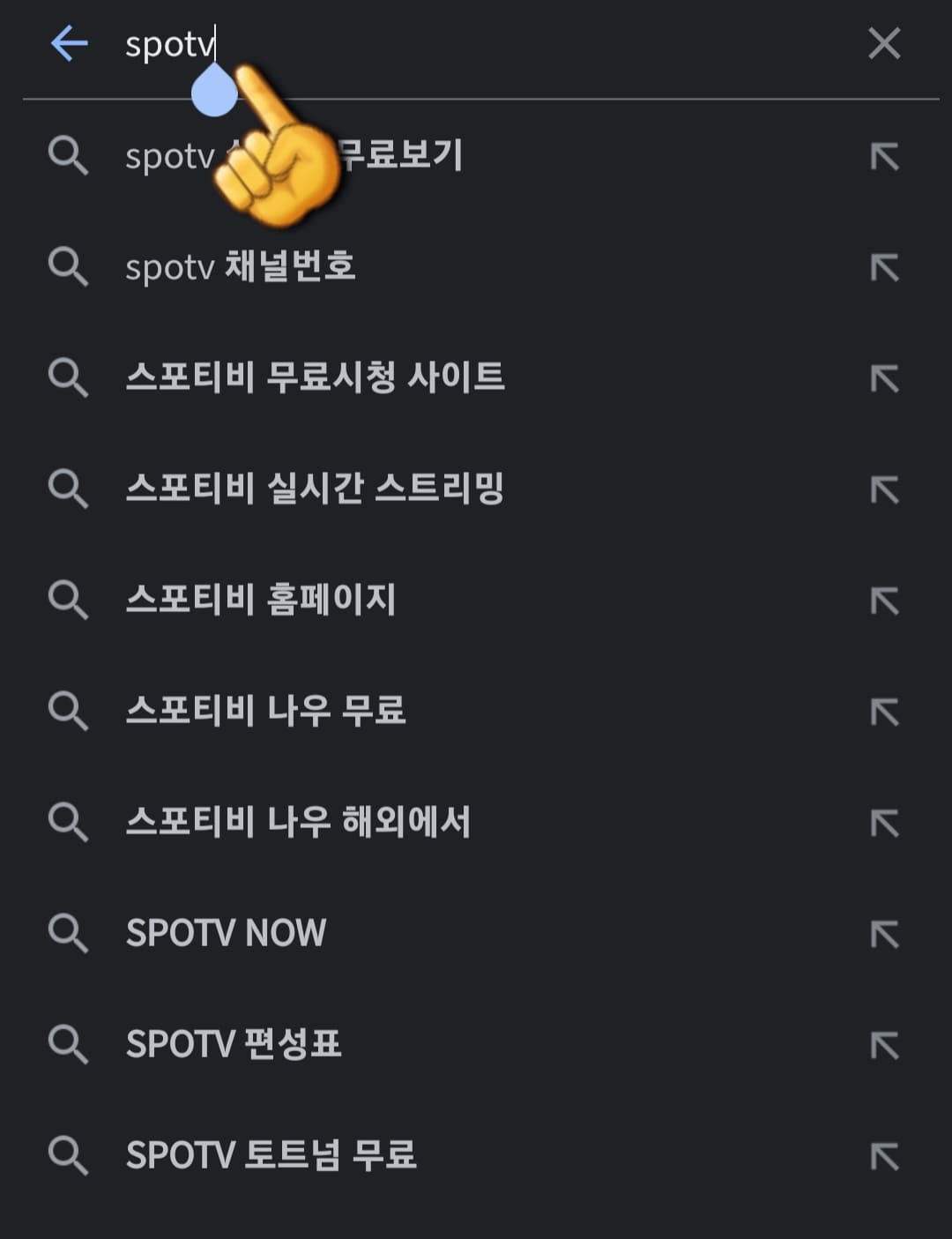 SPOTV-K-편성표-및-채널번호-안내-가장-상단에-있는-스포티비-나우가-아닌-바로-아래에-있는-SPOTV-홈페이지-클릭하기