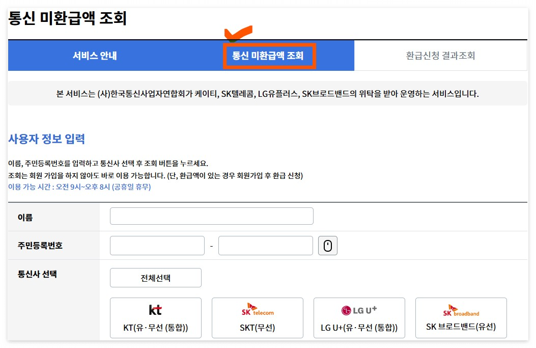 통신비 환급금
