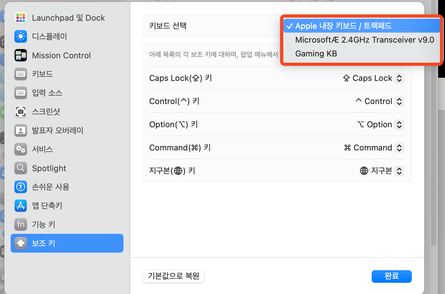 사용중인 키보드 선택