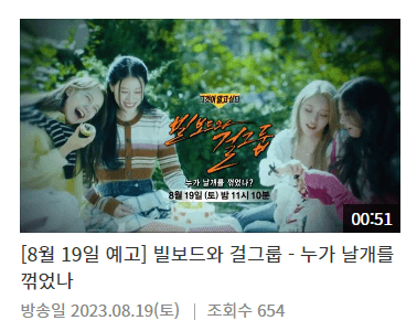 피프티피프티 그알 예고편 섬네일