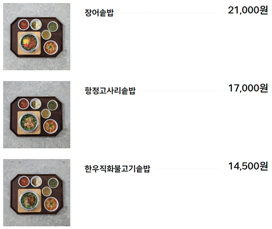 정담솥밥 메뉴 및 가격